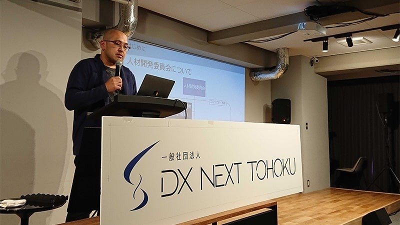 DX NEXT TOHOKU人材育成開発委員活動： 委員長　櫻井洋実（アイオーティドットラン取締役COO