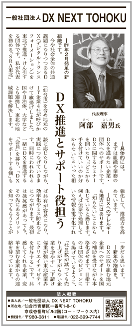 新春トップインタビュー記事