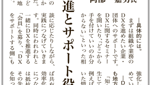新春トップインタビュー記事