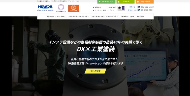 株式会社ヒバラコーポレーションのウェブサイトのスクリーンショット