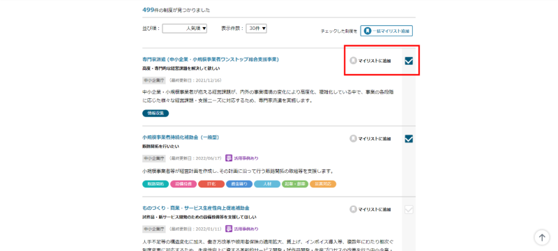ミラサポplusの記事の保存機能の紹介画像