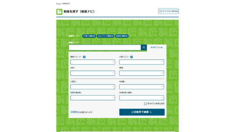 ミラサポplusの制度ナビの検索画面