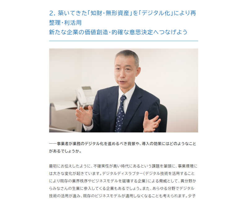 みらデジの専門家のインタビュー記事