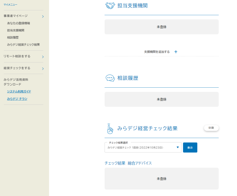 みらデジのマイページ画面