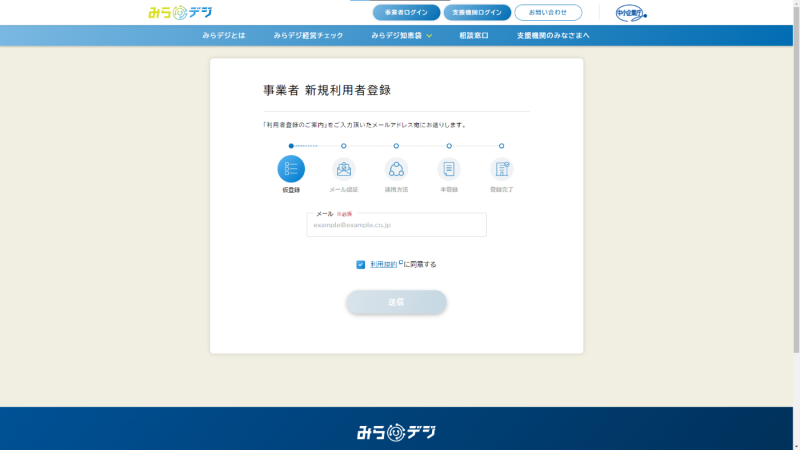 みらデジの会員登録画面