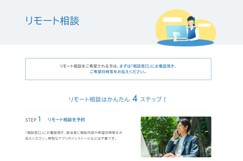 みらデジのリモート相談紹介ページ