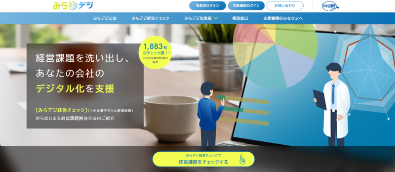 みらデジ公式サイトのスクリーンショット