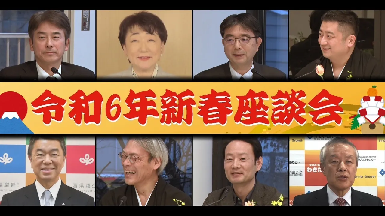 令和6年新春座談会‐レポートVol.01 | DXマガジン | 一般社団法人DX